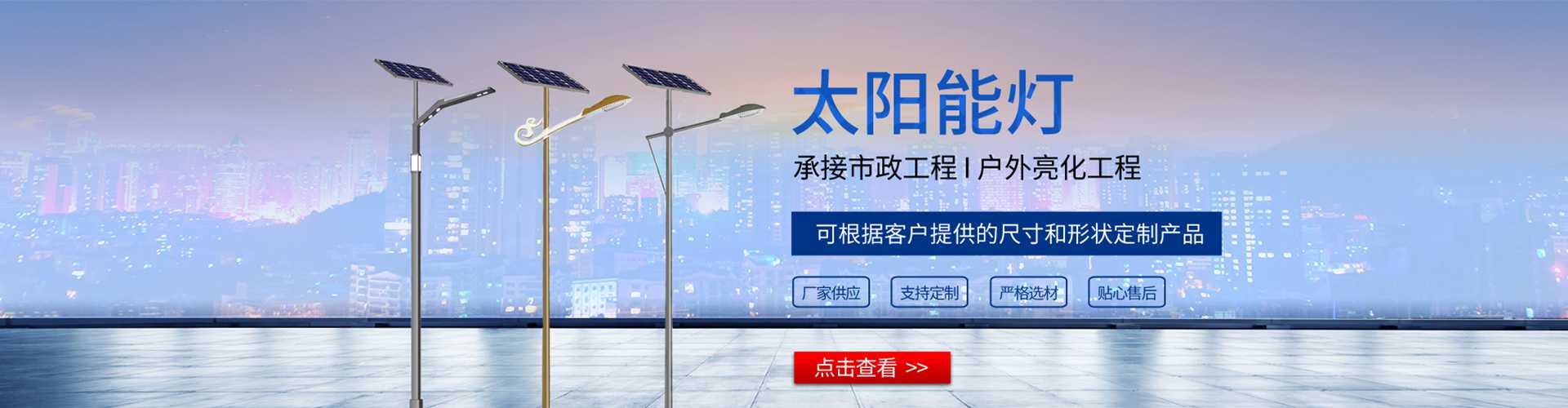 点军区太阳能路灯哪家好