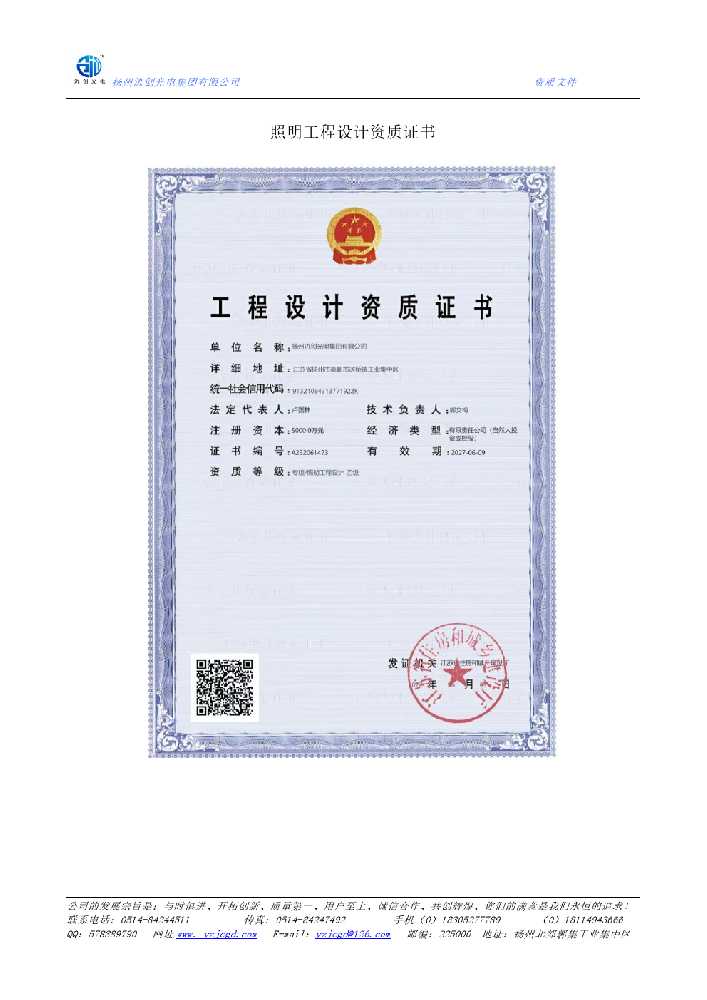 点军区照明工程设计资质证书