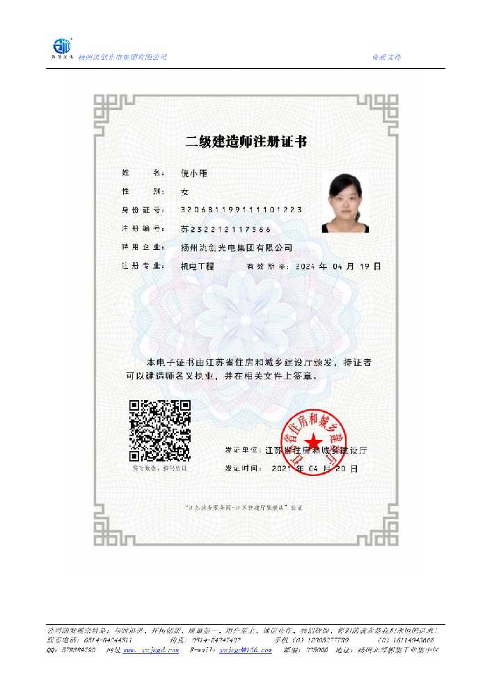 点军区二级建造师注册证书