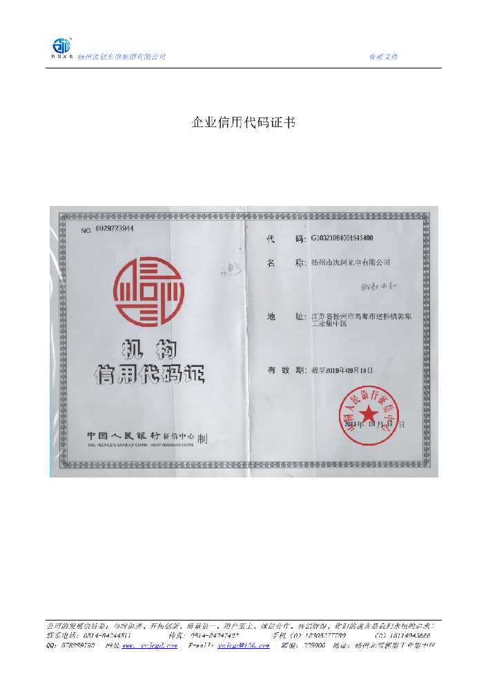 点军区企业信用代码证书